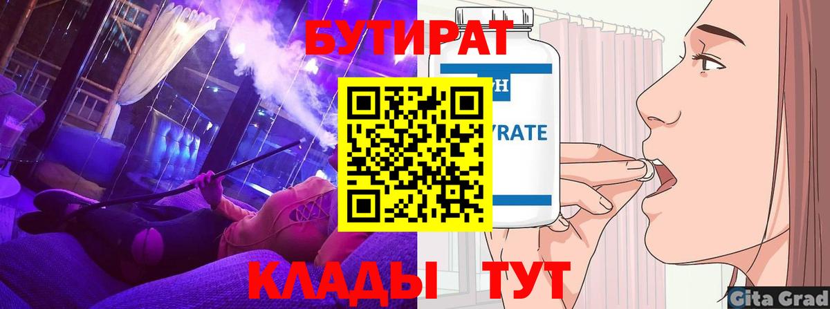 Мирный  Бутират буратино  Вход с VPN 