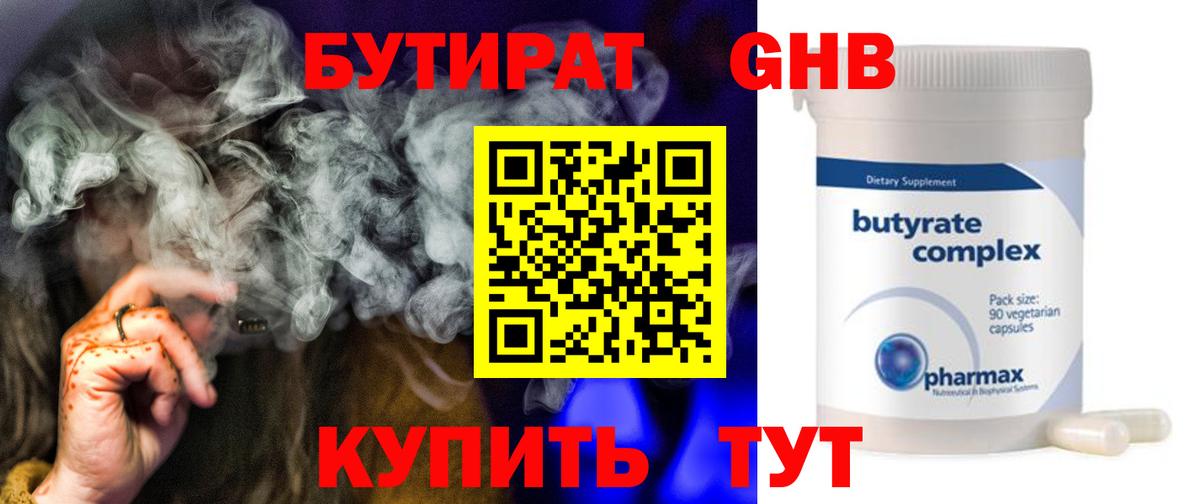 Бутират бутик Мирный