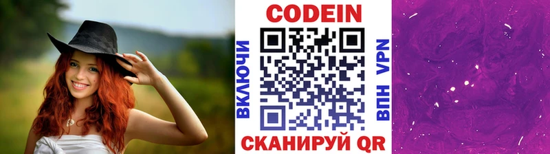 Codein Purple Drank  Мирный 