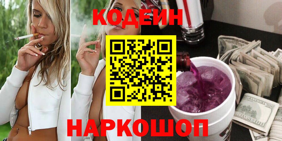 Кодеин напиток Lean (лин) Мирный