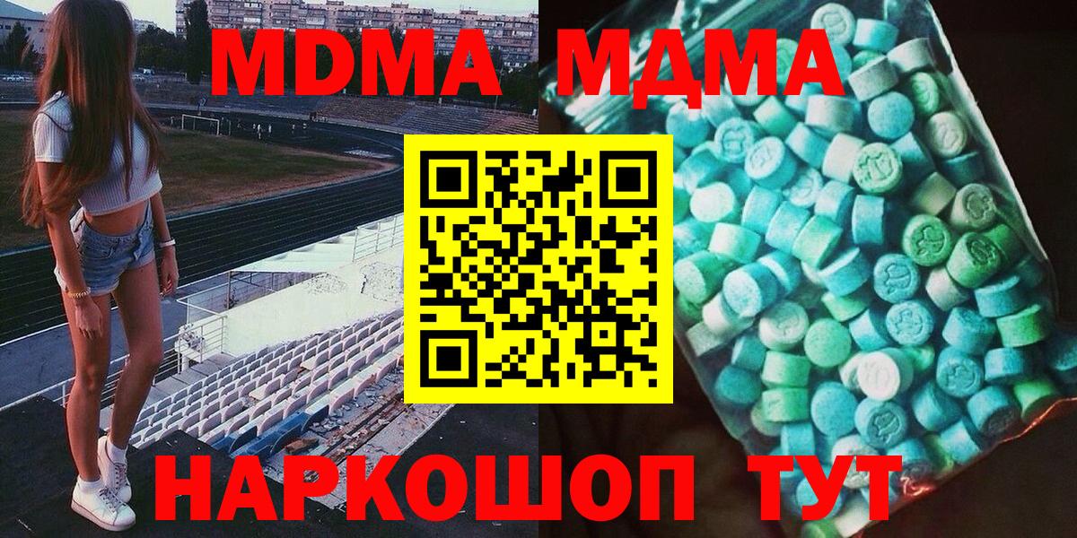 МДМА молли  MDMA  MDMA кристаллы  Мирный 