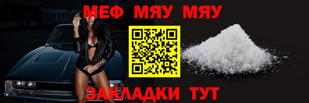 Меф кристаллы  Мефедрон  Мирный  Мефедрон мука 
