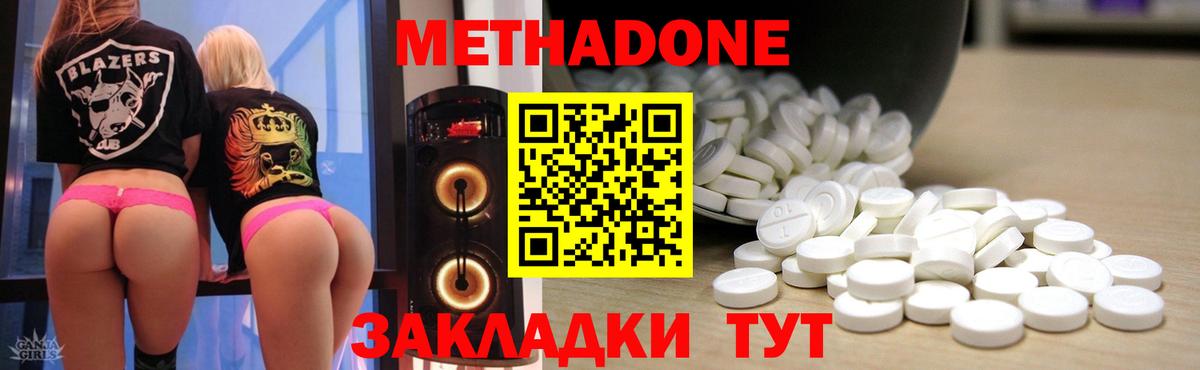 МЕТАДОН белоснежный  МЕТАДОН мёд  Мирный 